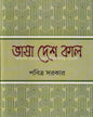 Bhasha, Desh, Kaal by Pabitra Sarkar [Hardcover] - versoz.com