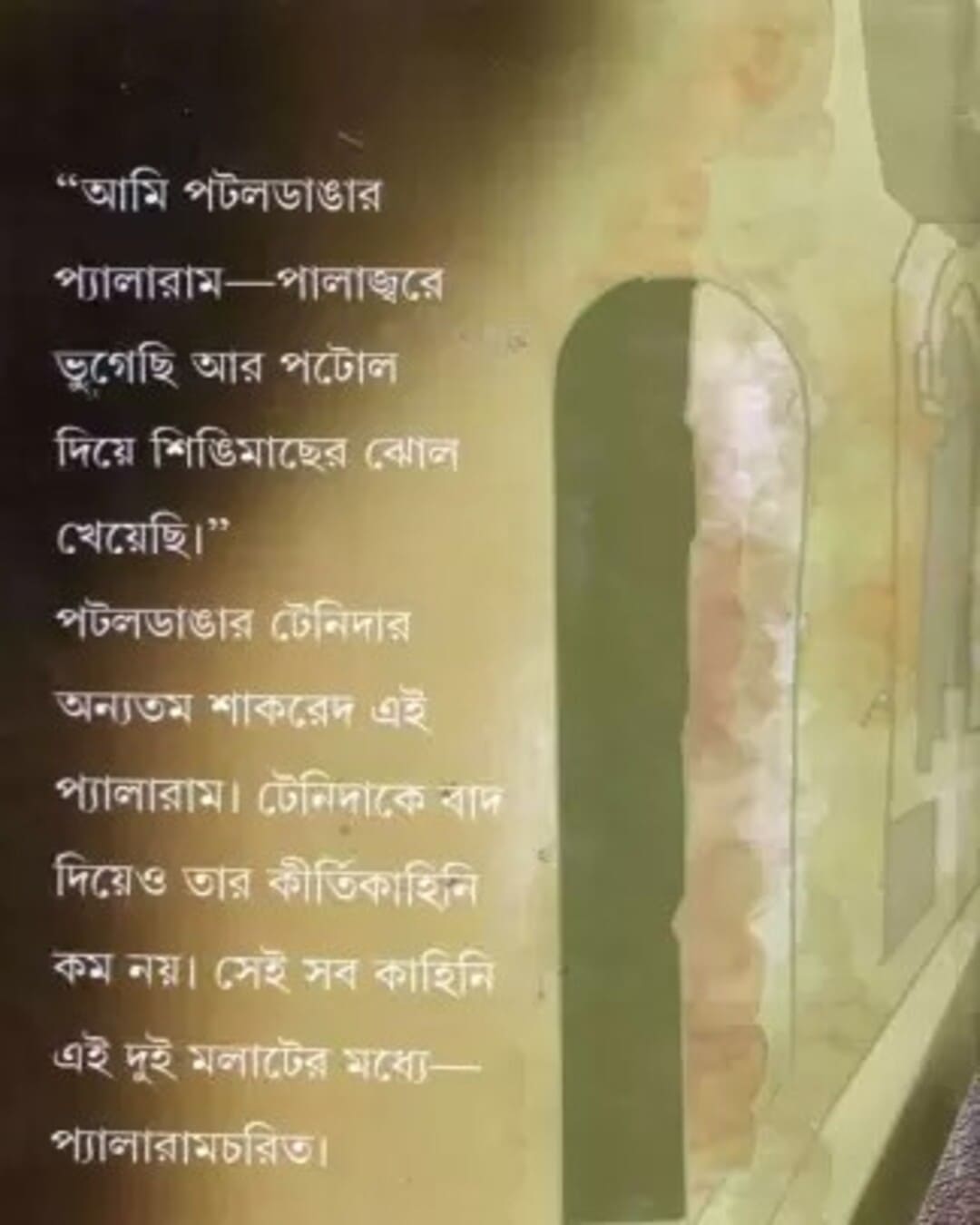 Pyalaramcharit by Narayan Gangopadhyay [Hardcover] - versoz.com