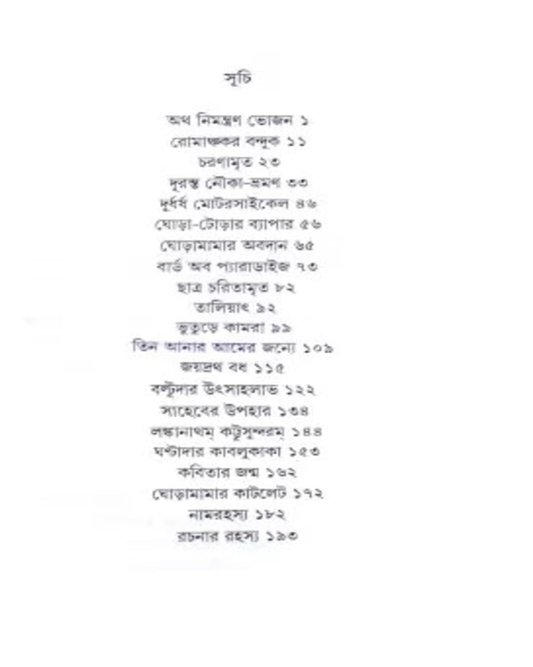 Pyalaramcharit by Narayan Gangopadhyay [Hardcover] - versoz.com