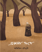 Ekla Pothe by Abhijit Chaudhuri [Hardcover] - versoz.com