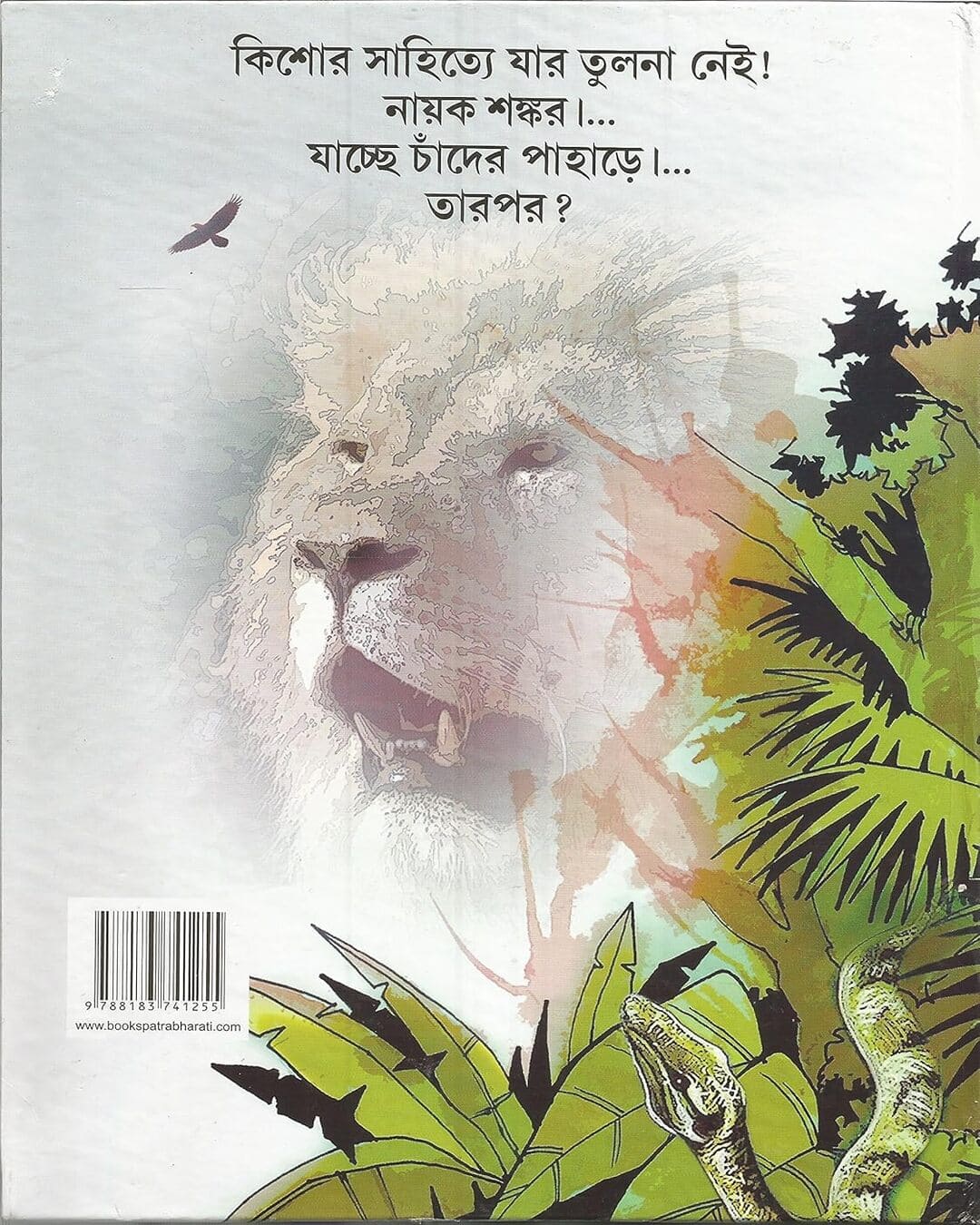 Chander Pahar by Bibhutibhushan Bandyopadhyay [Hardcover] - versoz.com