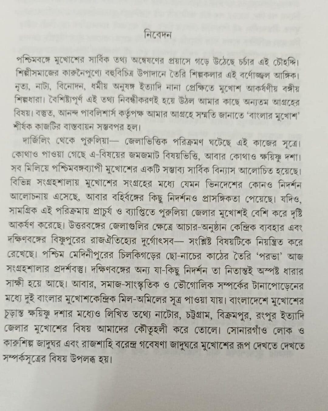 Banglar Mukhosh by Dipankar Ghosh [Hardcover] - versoz.com