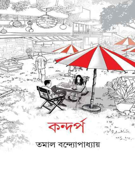 Kandarpa by Tamal Bandyopadhyay [Hardcover] - versoz.com