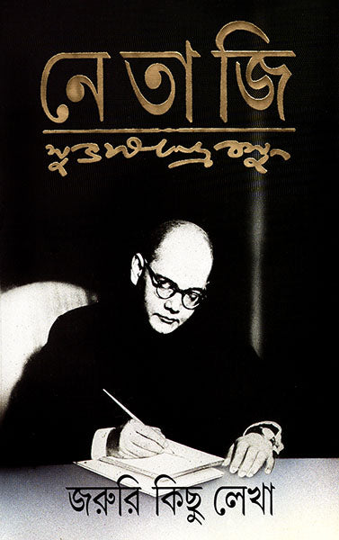 Jaruri Kichu Lekha by Subhash Chandra Basu [Hardcover] - versoz.com