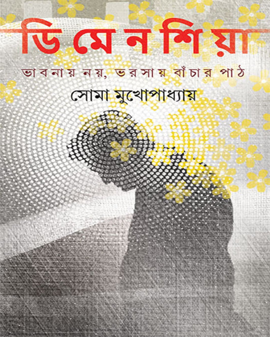 Dementia by Soma Mukhopadhyay [Hardcover] - versoz.com
