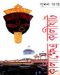 Kali Khetra Kalighat by Suman Gupta [Hardcover] - versoz.com