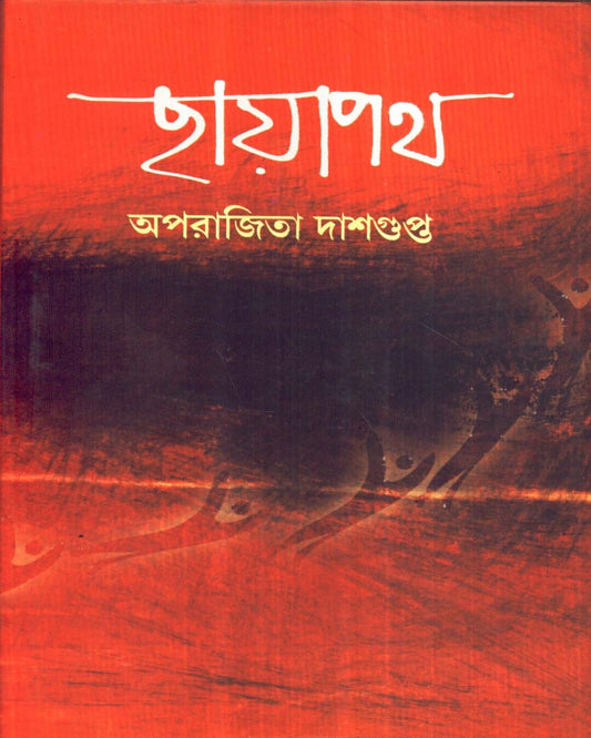 Chhayapath by Aparajita Dasgupta [Hardcover]