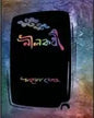 Nilkonthi by Mahua Ghosh [Hardcover] - versoz.com