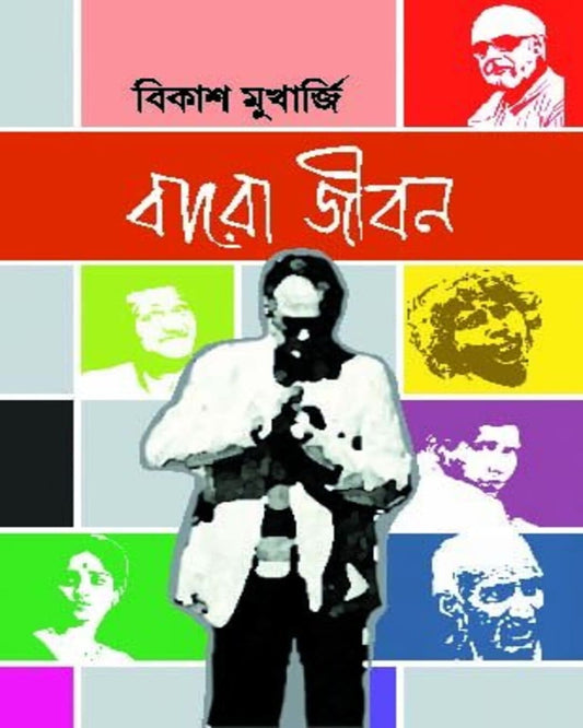 Baro Jibon by Bikash Mukherjee [Hardcover] - versoz.com