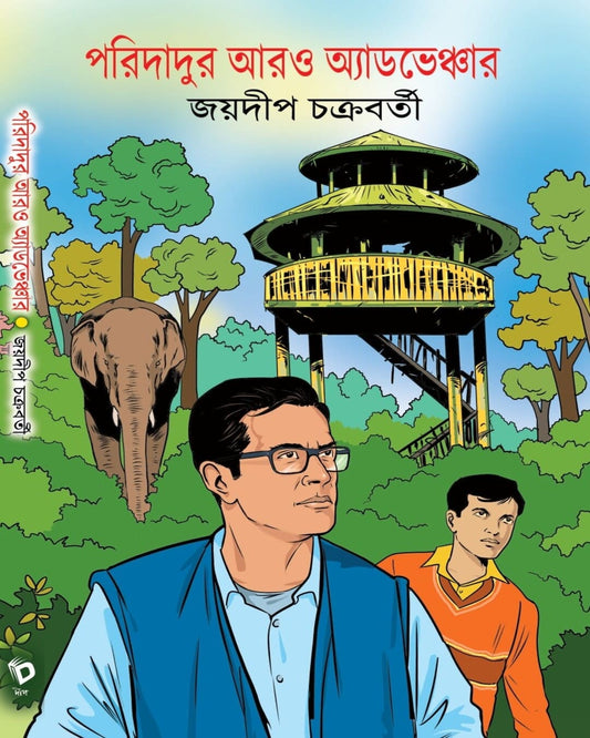 Paridadur Aaro Adventure by Jaydip Chakraborty [Hardcover]