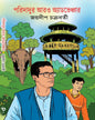 Paridadur Aaro Adventure by Jaydip Chakraborty [Hardcover]