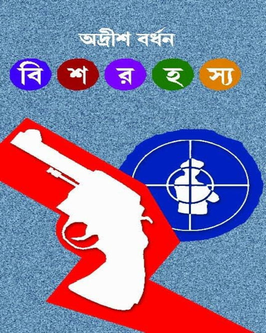 Bish Rahasya by Adrish Bardhan [Hardcover]