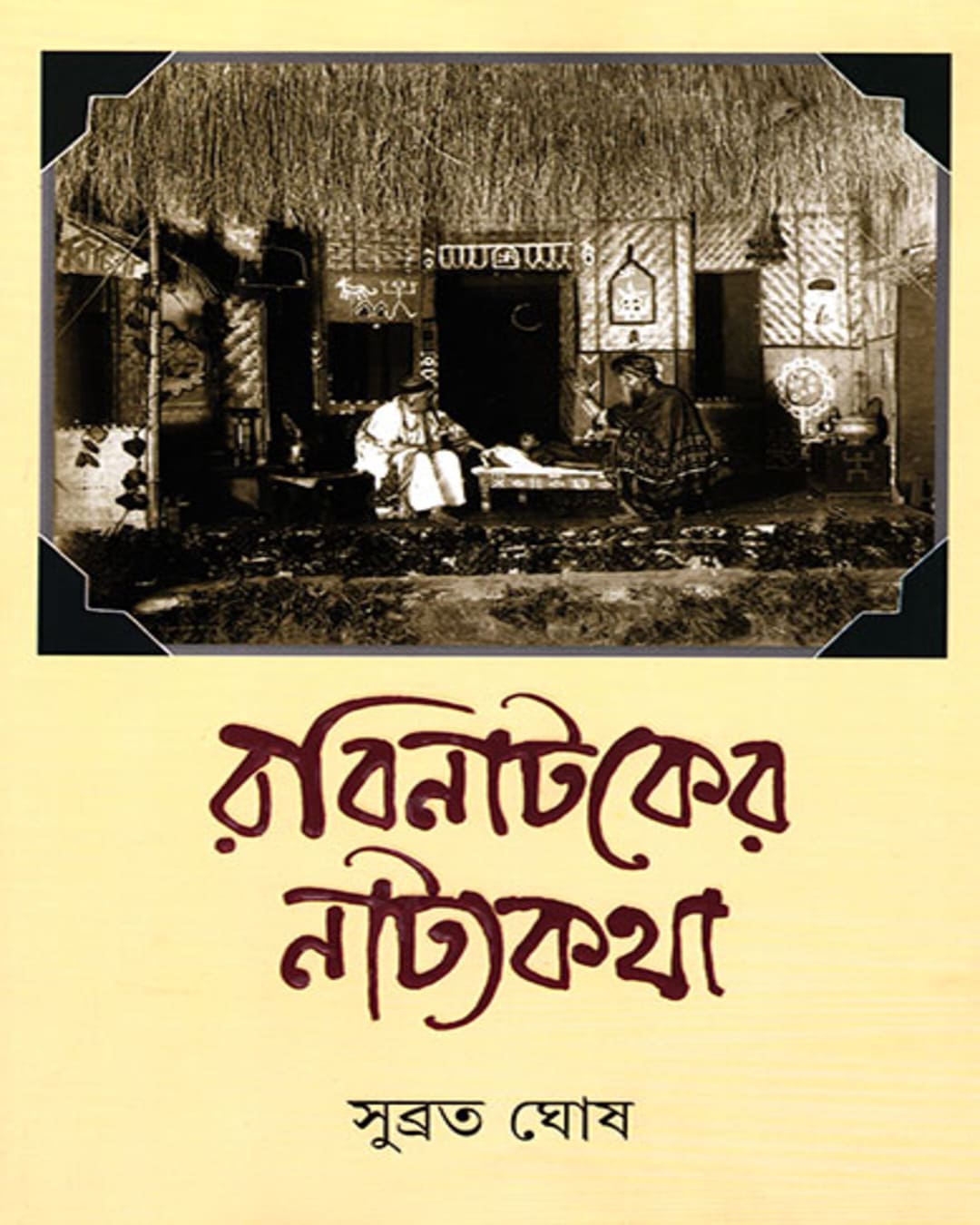 Rabi natak er Natyakatha by Subrata Ghosh [Hardcover] - versoz.com