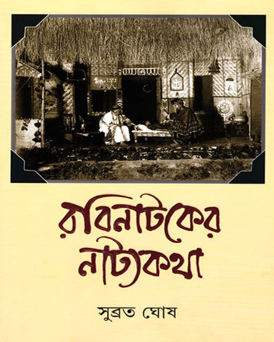 Rabi natak er Natyakatha by Subrata Ghosh [Hardcover] - versoz.com