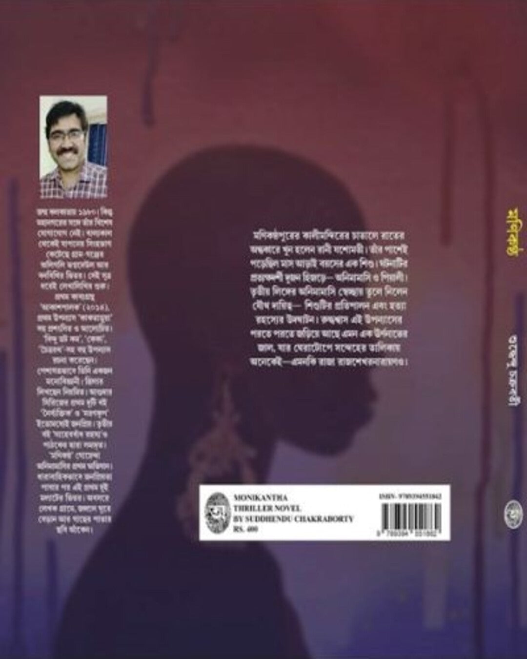 Monikontho by Suddhendu Chakraborty [Hardcover] - versoz.com