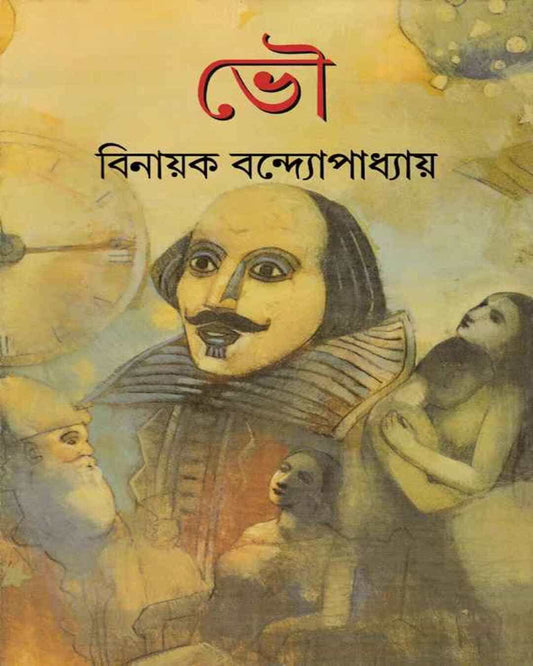 Bhou by Binayak Bandyopadhyay [Hardcover] - versoz.com