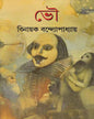 Bhou by Binayak Bandyopadhyay [Hardcover] - versoz.com