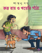 Rudra Roy O Khoyeri Pantha by Santanu Basu [Hardcover] - versoz.com