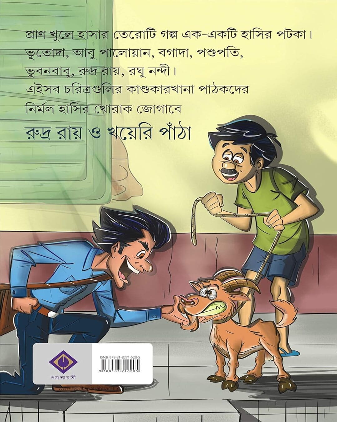 Rudra Roy O Khoyeri Pantha by Santanu Basu [Hardcover] - versoz.com