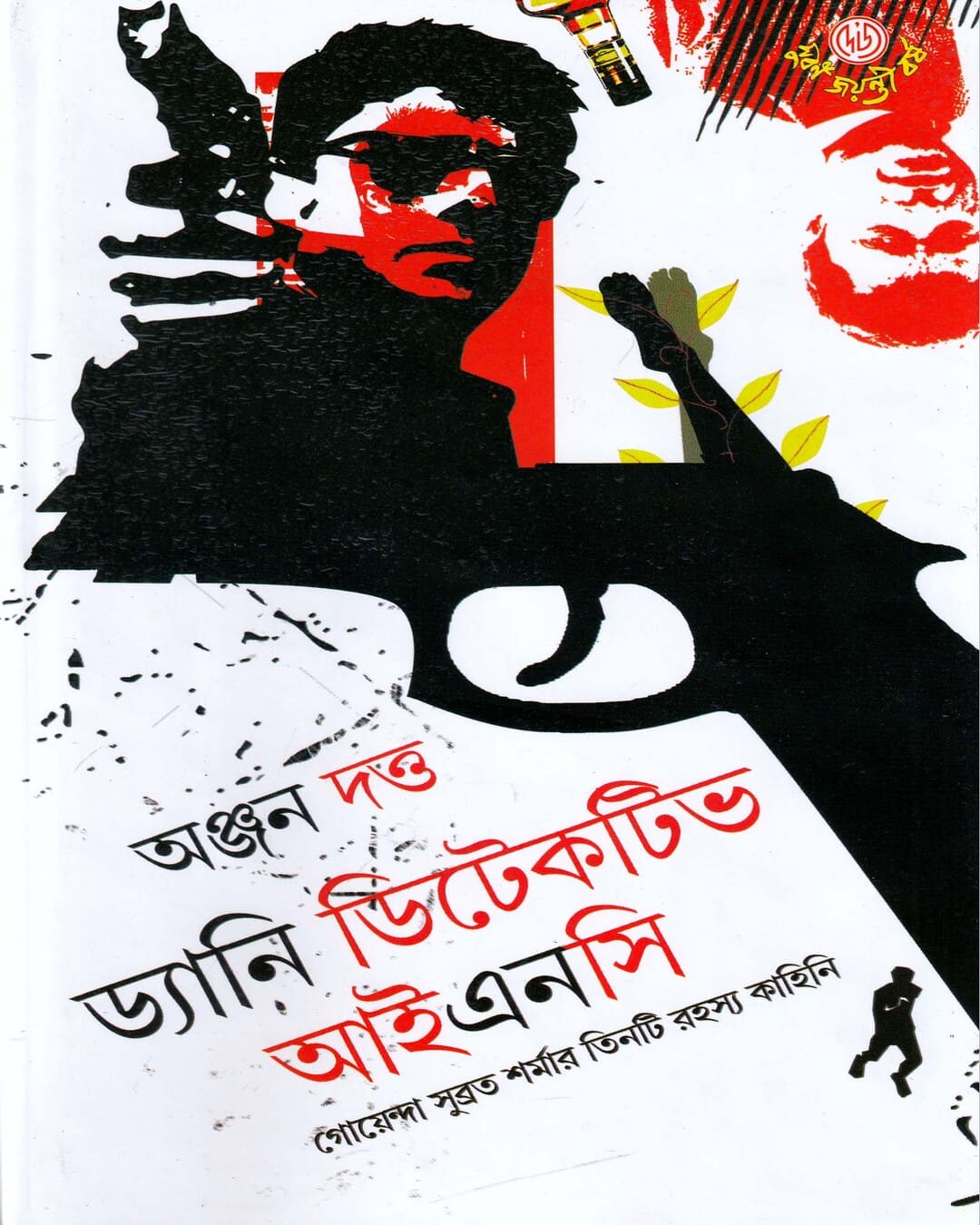 Danny Detective Inc by Anjan Dutta [Hardcover] - versoz.com