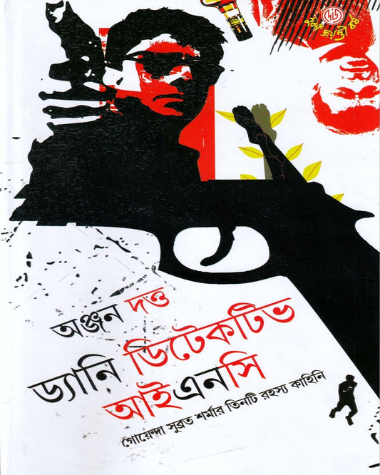Danny Detective Inc by Anjan Dutta [Hardcover] - versoz.com