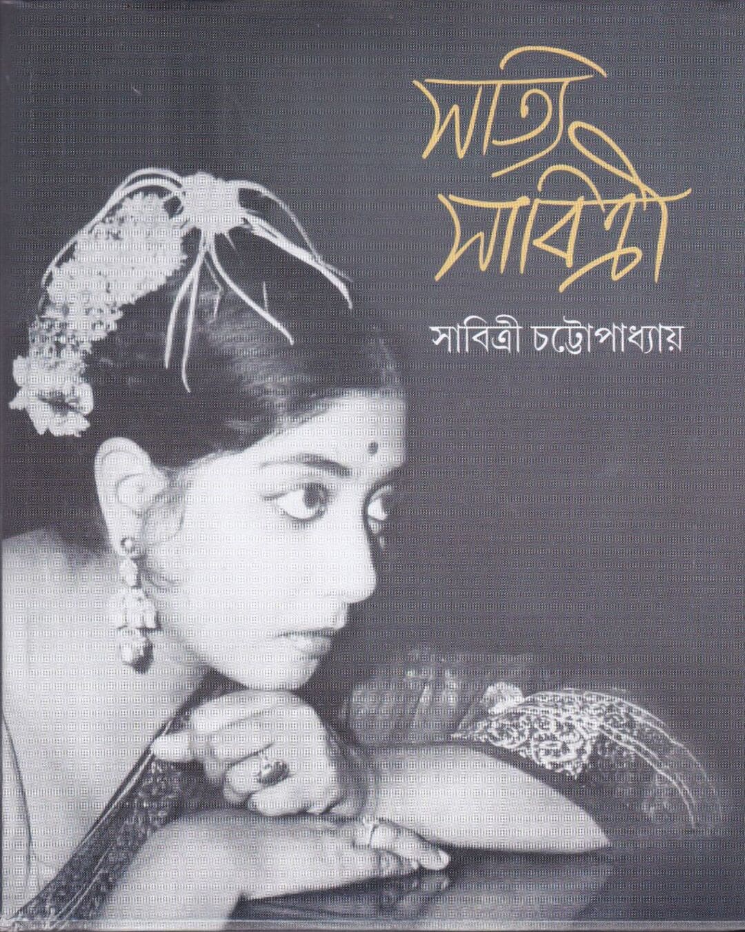 Satyi Sabitri by Sabitri Chattopadhyay [Hardcover] - versoz.com