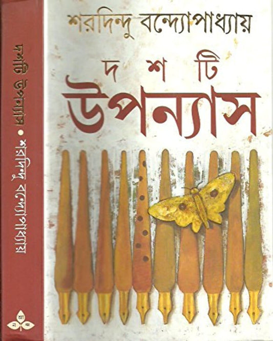 Dashti Upanyas by Sharadindu Bandyopadhyay - versoz.com