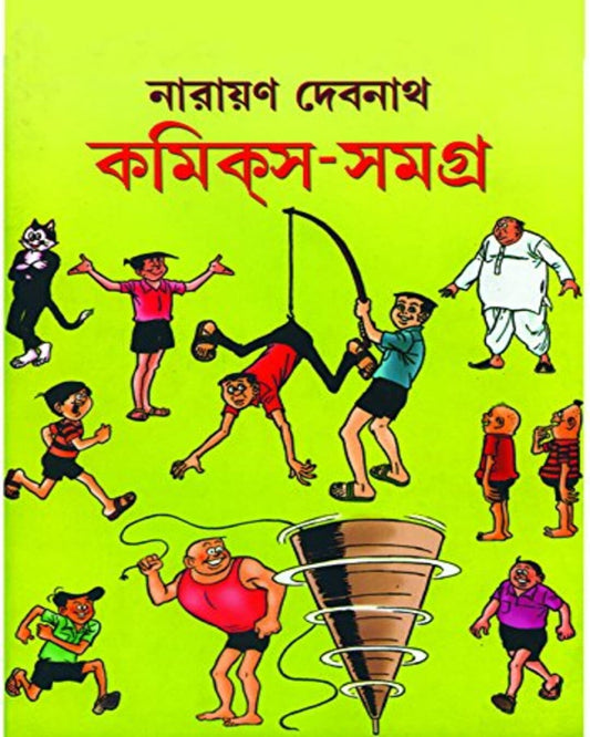 Comics Samagra 2 by Narayan Debnath [Hardcover]