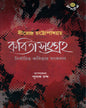 Kavitasangraha by Birendra Chattopadhyay [Hardcover]