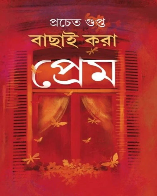 Bachai Kora Prem by Pracheta Gupta [Hardcover] - versoz.com
