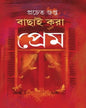 Bachai Kora Prem by Pracheta Gupta [Hardcover] - versoz.com
