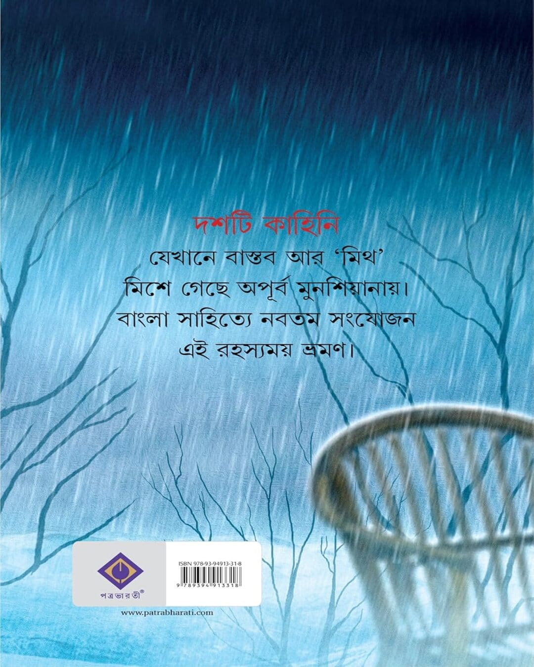 Palompurer Senapoti  by Bithi Chattopadhyay [Hardcover]