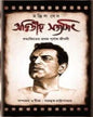 Adwitiya Satyajit by Manjil Sen [Hardcover] - versoz.com