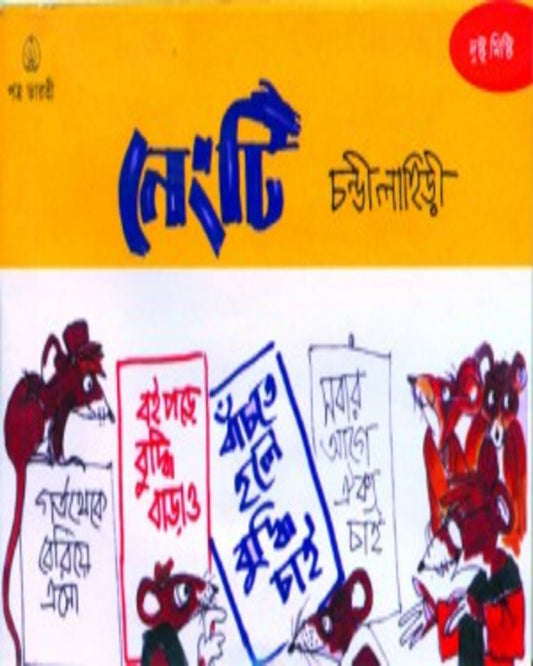 Nengti by Chandi Lahiri [Paperback] - versoz.com