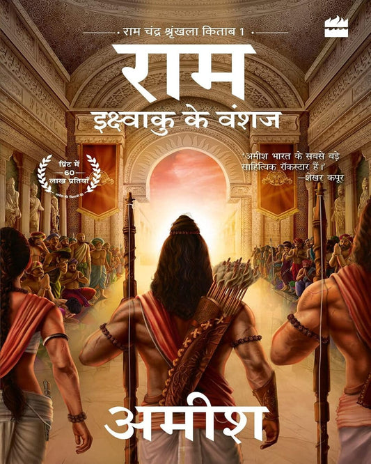 RAM: Ikshvaku Ke Vanshaj -(HINDI) by Amish [Paperback] - versoz.com
