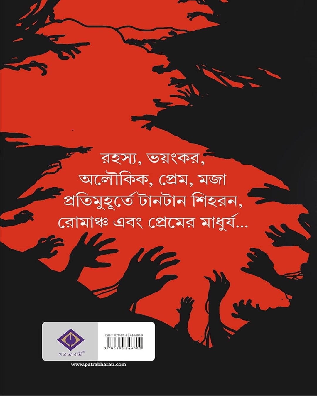 Daak Ele Jetei Hoy by Tridib Kumar Chattopadhyay [Hardcover] - versoz.com