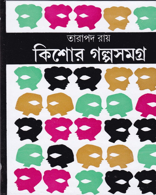 Kishore Galpasamagra by Tarapada Roy [Hardcover] - versoz.com