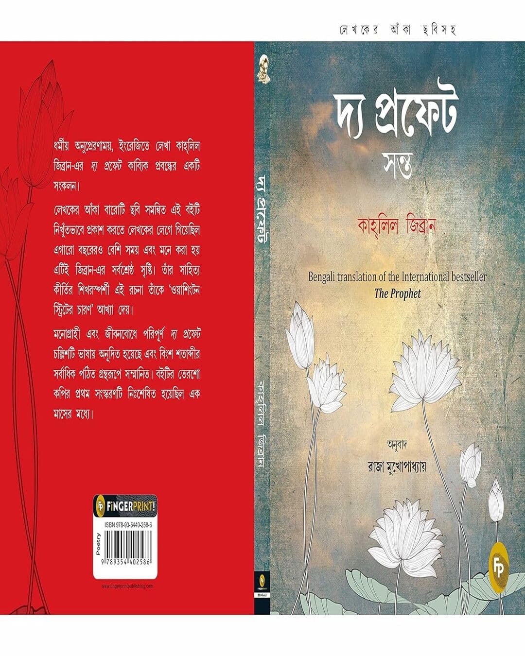 The Prophet (Bengali) by Kahlil Gibran [Paperback] - versoz.com