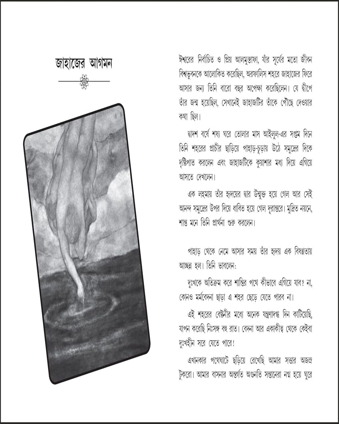 The Prophet (Bengali) by Kahlil Gibran [Paperback] - versoz.com