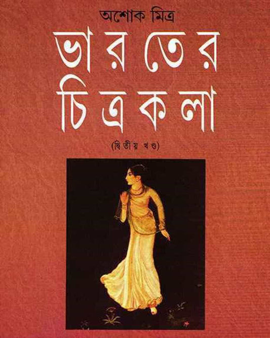 Bharater Chitrakala 2 by Ashoke Mitra [Hardcover] - versoz.com