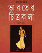 Bharater Chitrakala 2 by Ashoke Mitra [Hardcover] - versoz.com