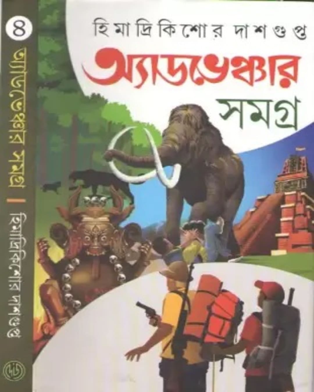 Adventure Samagra 4 by Himadrikishor Dasgupta [Hardcover] - versoz.com