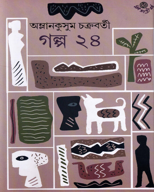 Galpa 24 by Amlankusum Chakraborty [Hardcover] - versoz.com