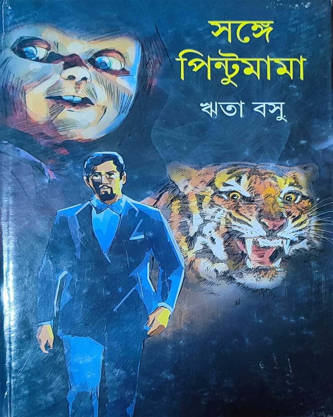 Sange Pintumama by Rita Basu [Hardcover] - versoz.com