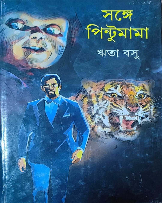 Sange Pintumama by Rita Basu [Hardcover] - versoz.com