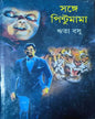 Sange Pintumama by Rita Basu [Hardcover] - versoz.com