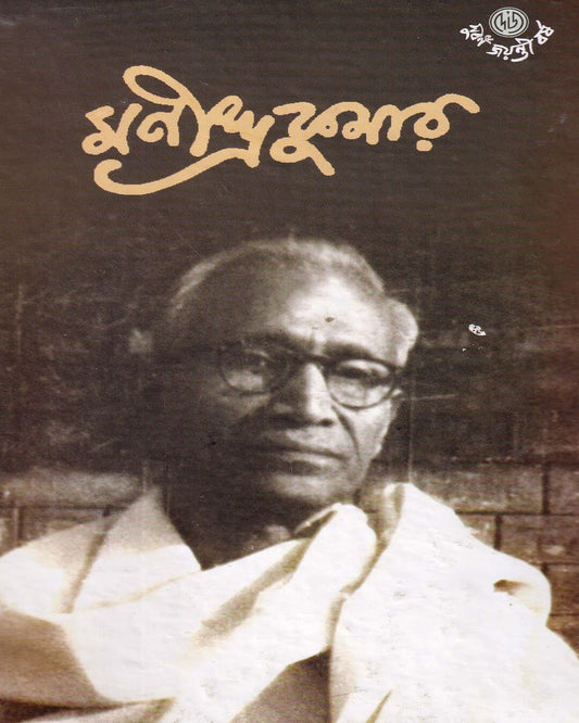 Manindrakumar by Manindra Kumar Ghosh [Hardcover] - versoz.com