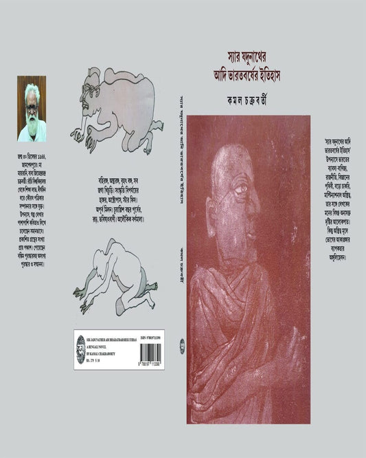 Sir Jadunather Adi Bharatbarsher Itihas by Kamal Chakraborty [Hardcover] - versoz.com