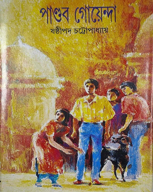 Pandab Goyenda 8 by Shashthipada Chattopadhyay [Hardcover]
