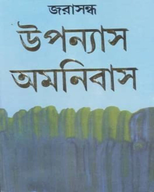 Upanyas Omnibus by Jarasandha [Hardcover] - versoz.com